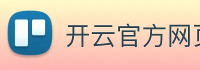 开云官方网页版 logo